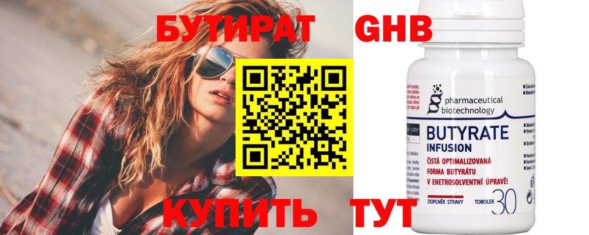 Бутират бутандиол  Вход с VPN  БУТИРАТ  Кинешма 