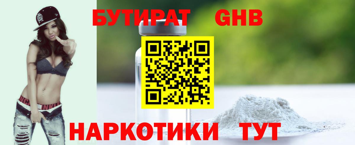 БУТИРАТ 1.4BDO Кинешма