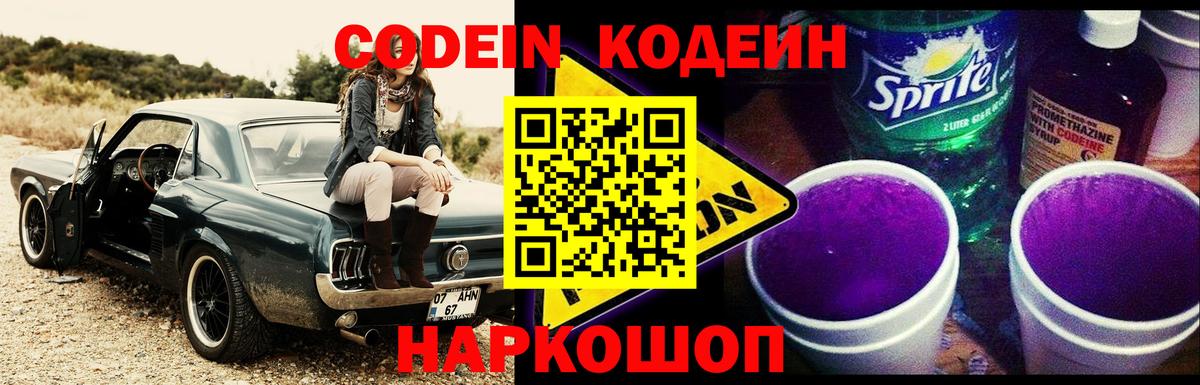 Кодеин напиток Lean (лин) Кинешма