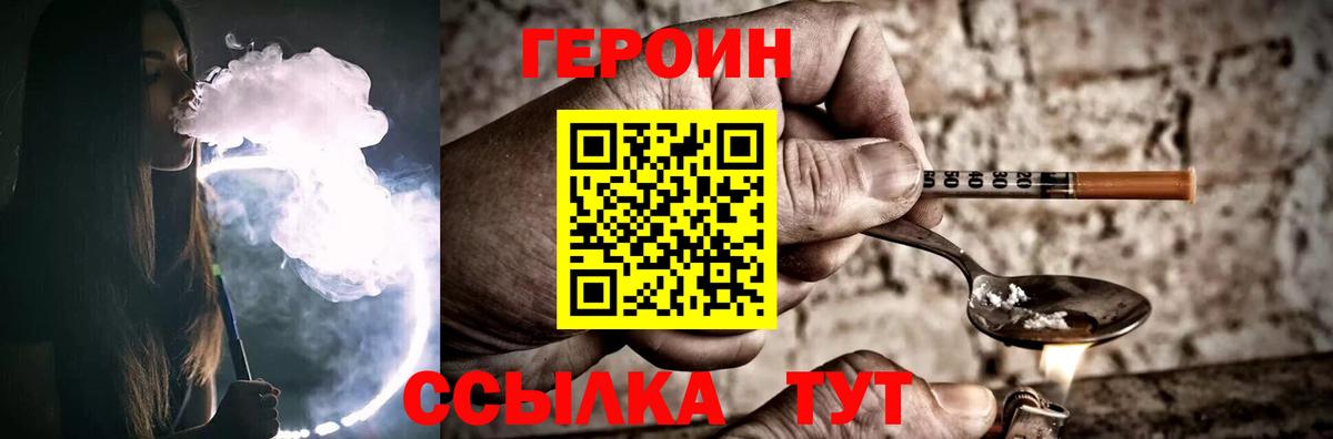 ГЕРОИН герыч Кинешма