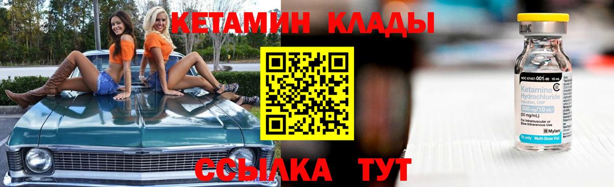 Кетамин VHQ Кинешма