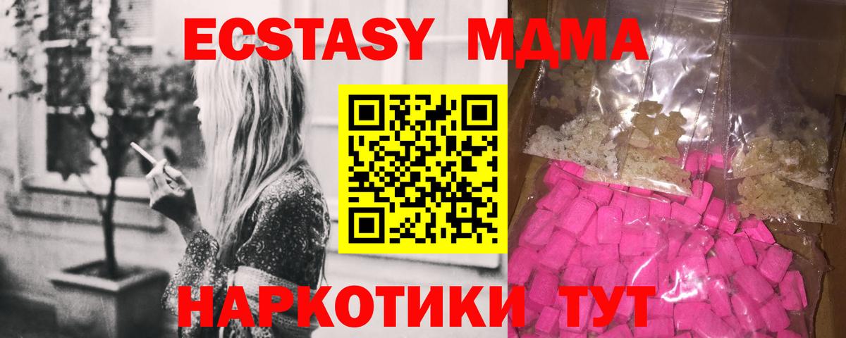 МДМА кристаллы  MDMA Molly  Вход с VPN  МДМА  Кинешма 
