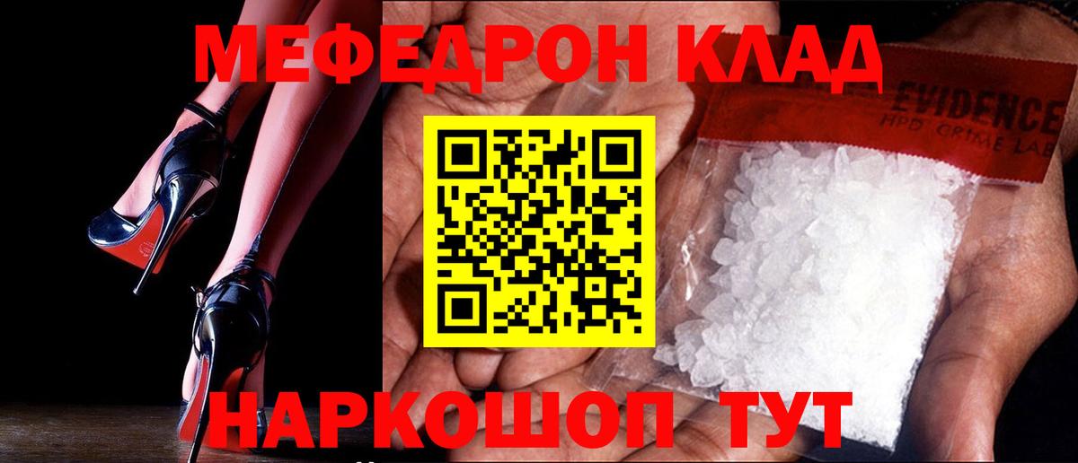 Меф 4 MMC  МЕФ VHQ  МЯУ-МЯУ  Кинешма  Вход с VPN 