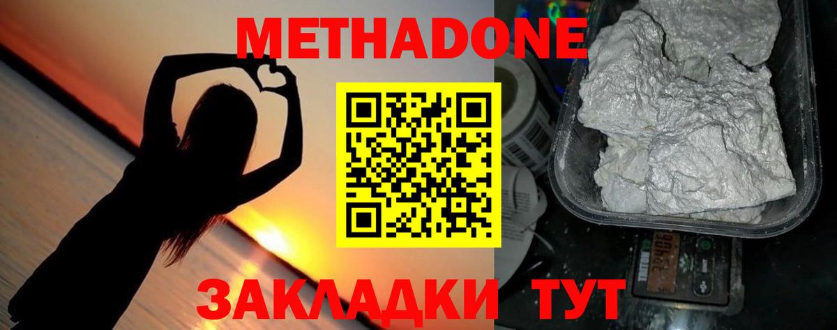 МЕТАДОН methadone  Вход с VPN  Кинешма  МЕТАДОН мёд 