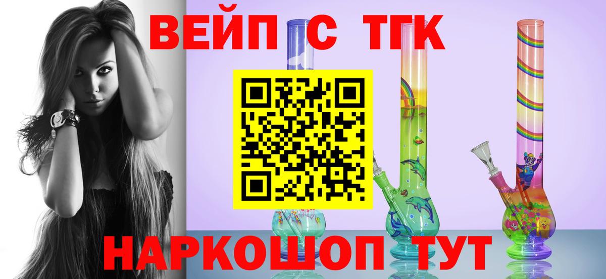 Дистиллят ТГК вейп с тгк  Вход с VPN  Кинешма  ТГК вейп с тгк 